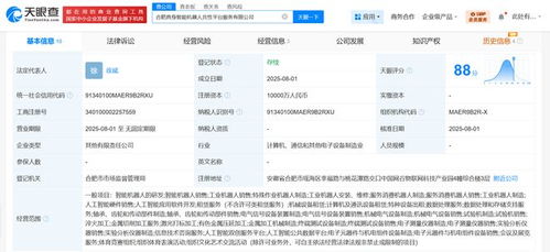 合肥具身智能機器人共性平臺服務公司成立